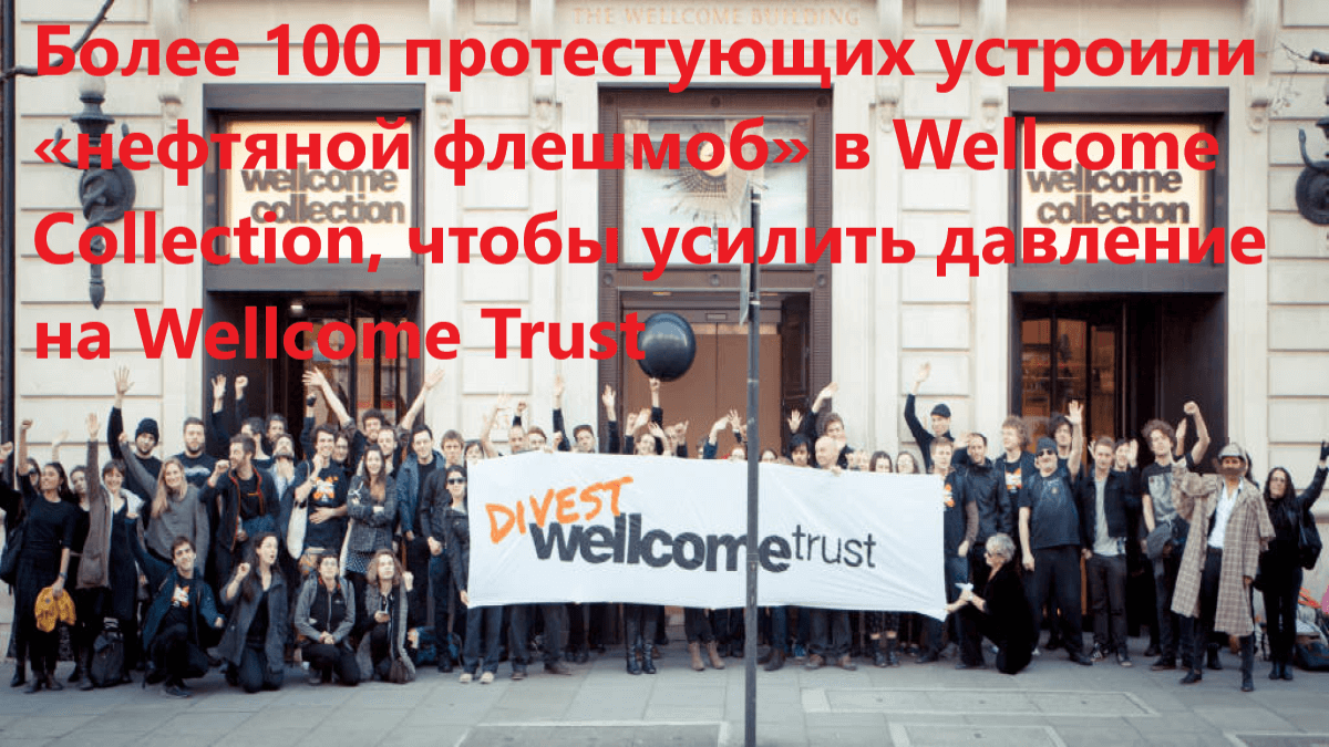 Wellcome Trust